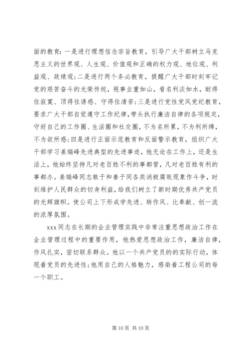 党委细致思想政治教育.docx