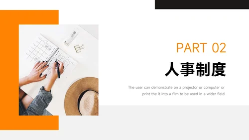 橙色主题教育员工入职培训PPT模板