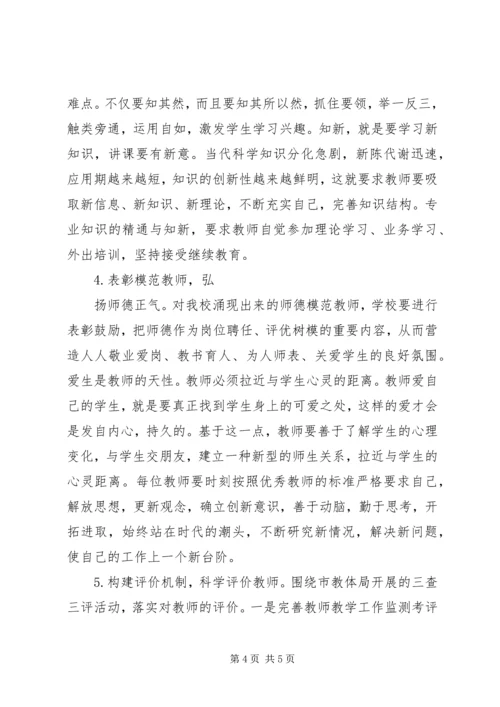 学校师资情况调研报告.docx