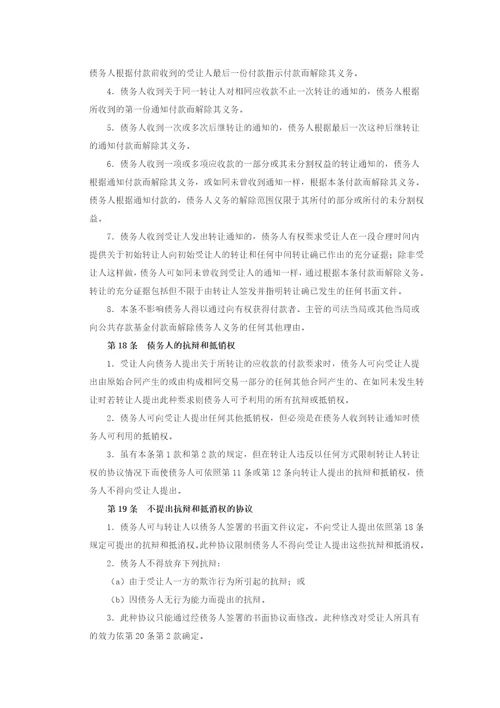 联合国国际贸易中应收款转让公约