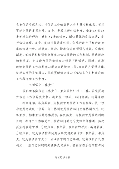 学习新《信访条例》的几点体会 (5).docx