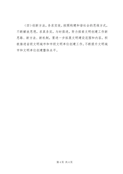疾控中心省级文明城市创建工作计划 (2).docx