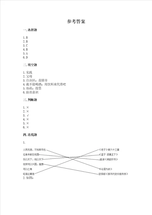 2022五年级上册道德与法治期末测试卷附答案预热题