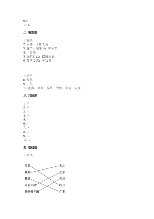 部编版四年级下册道德与法治期末测试卷【全国通用】.docx