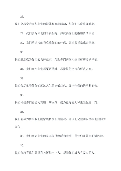 儿子结婚父母誓词