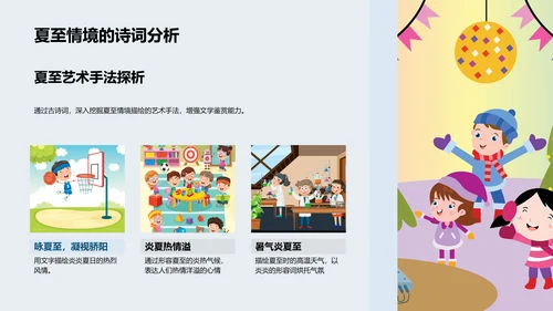 夏至诗词课堂PPT模板