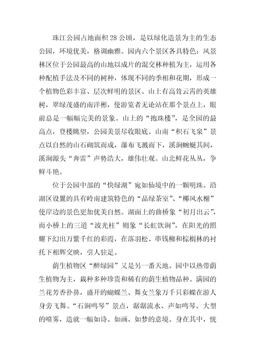 园林工程课参观实习报告