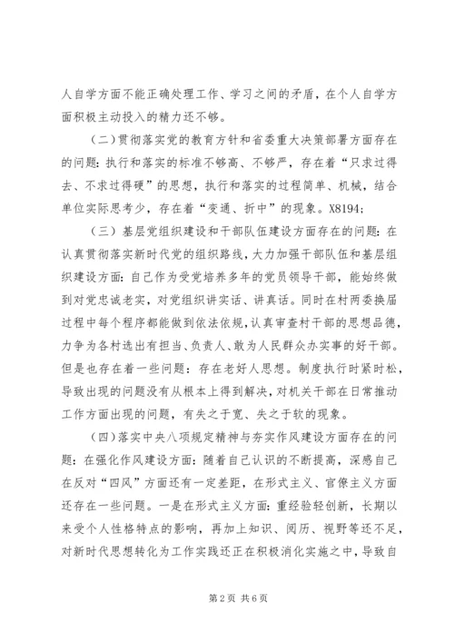 巡视整改专题民主生活会及作风建设民主生活会发言提纲.docx