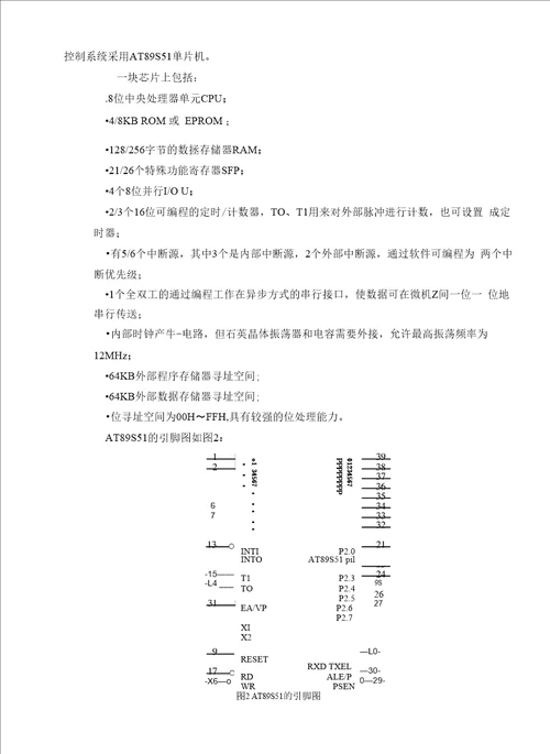 学士学位毕业设计论文