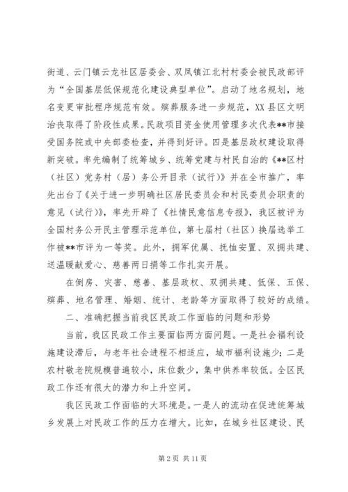 区领导民政工作会议上的讲话.docx