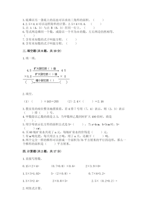 人教版数学小学五年级上册期末测试卷【名师系列】.docx