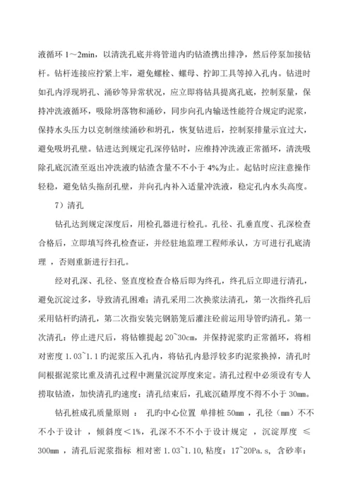 反循环钻机桩基础综合施工专题方案.docx