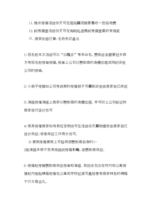 志愿者协会的文艺晚会策划书(共11页)