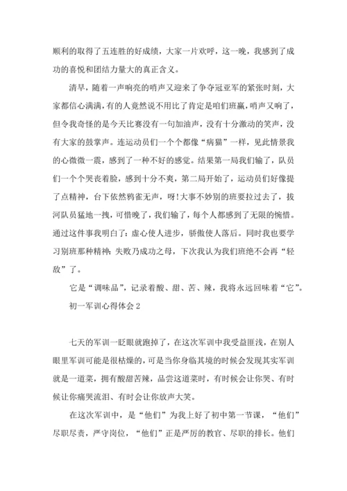 初一军训心得体会(集合15篇).docx
