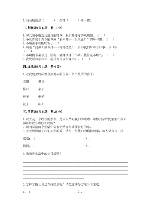 部编版一年级下册道德与法治期末测试卷含答案解析