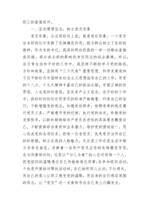 优秀共产党员先进个人事迹材料范文12篇.docx