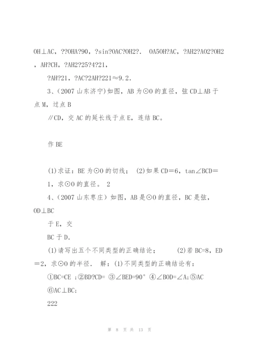 [初三数学]中考数学圆试题分类汇编.docx