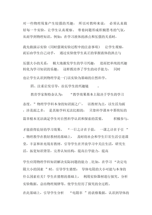 激发学生学习物理兴趣之我见