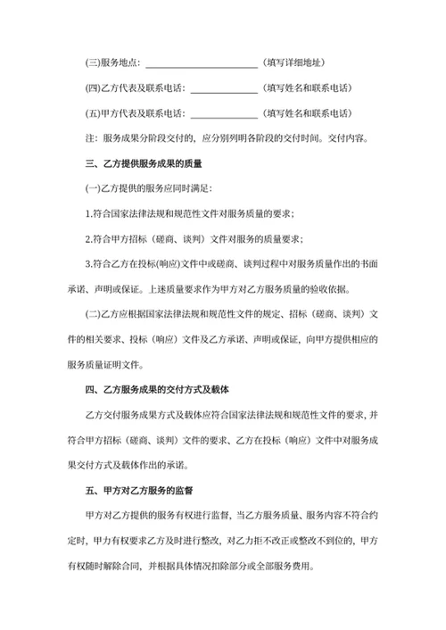 政府采购合同