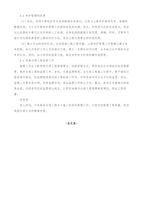 试述交通工程施工管理和质量控制.docx