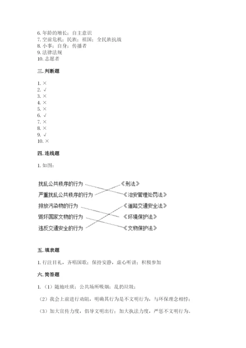 部编版五年级下册道德与法治 期末测试卷（word）.docx