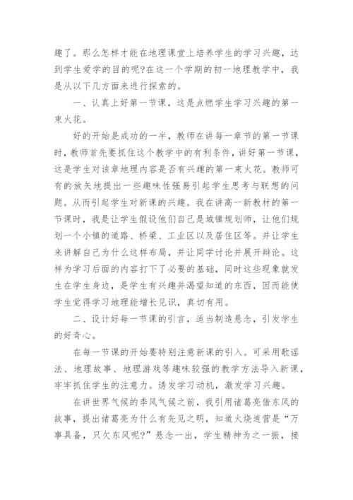 教学心得论文3篇.docx