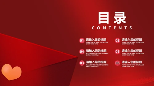红色插画风浪漫情书情人节庆典PPT模板