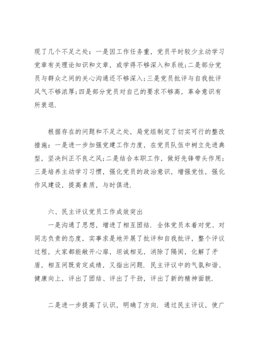 2021党支部党员民主评议工作个人总结（10篇）.docx