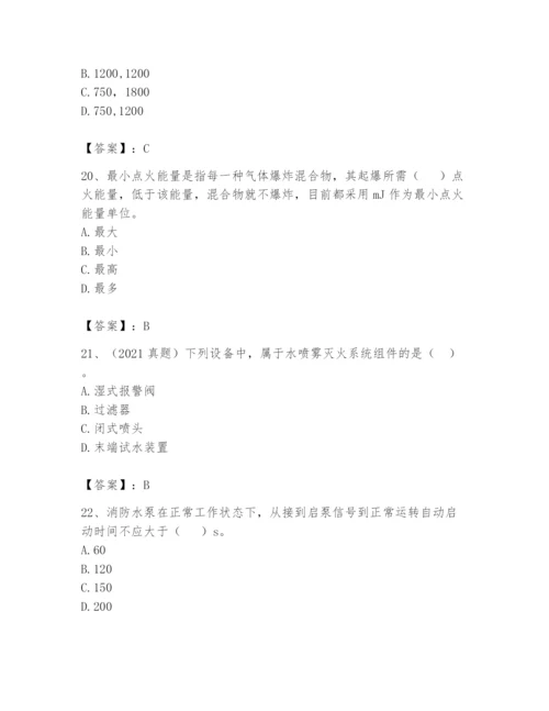 注册消防工程师之消防安全技术实务题库及完整答案【历年真题】.docx