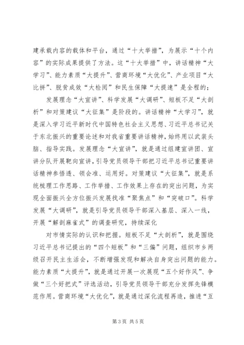 在全市解放思想推动高质量发展大讨论征求意见会议上的汇报提纲.docx