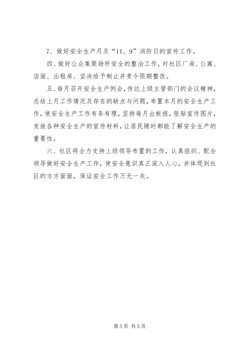 有关社区安全生产工作计划范文.docx