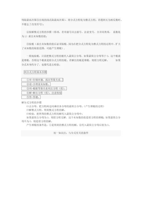 七年级下册数学知识点归纳.docx