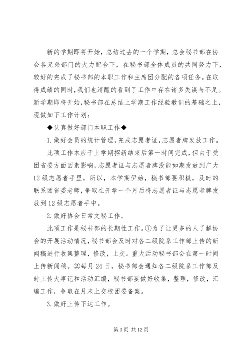 秘书部工作计划 (3).docx