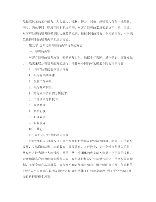 精编之客服经理工作计划范文.docx