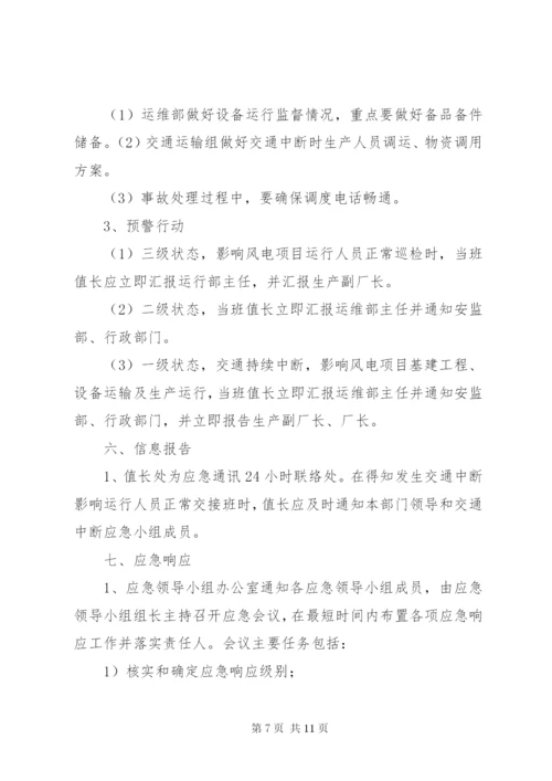 XX风电场重要生产场所着火应急预案.docx
