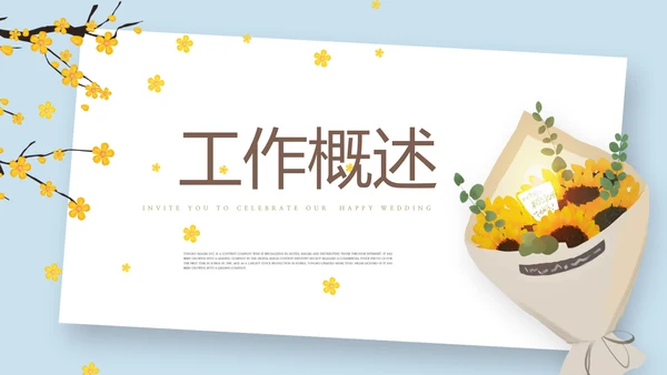 遇见最美教师感恩教师节动态PPT模板