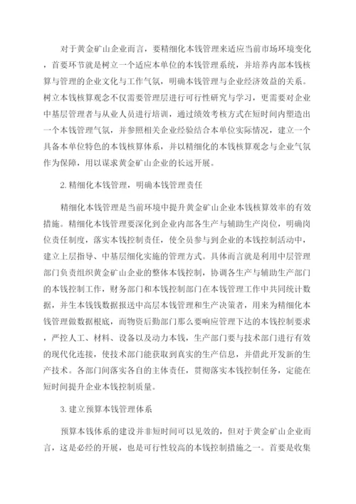 与成本管理有关的论文精选.docx