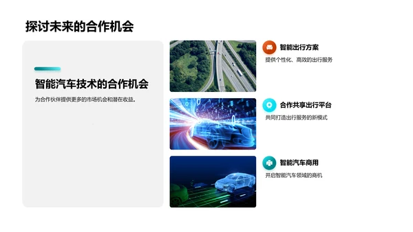 智能汽车技术展望