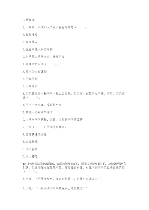 部编版道德与法治四年级下册期末测试卷【真题汇编】.docx