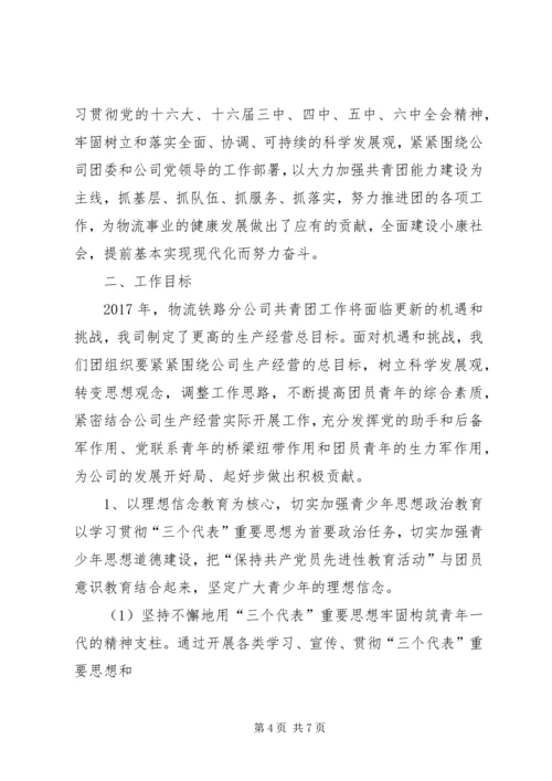 篇一：团委组织部工作计划 (2).docx