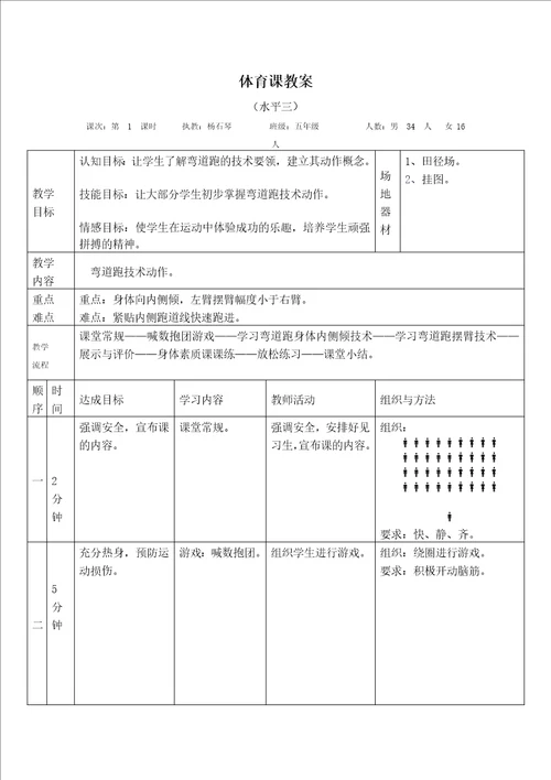 小学弯道跑教案