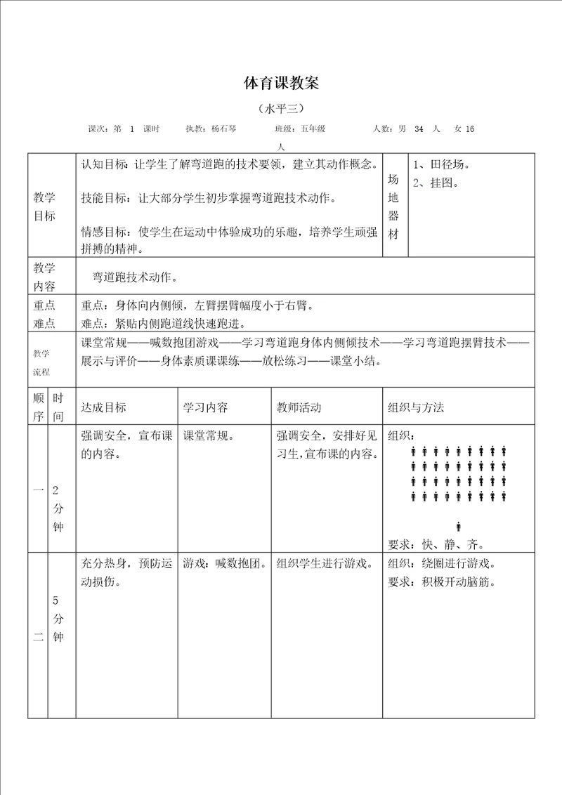 小学弯道跑教案