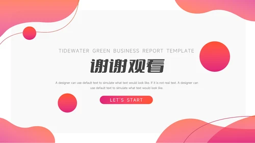 红色时尚渐变个人自我介绍PPT模板