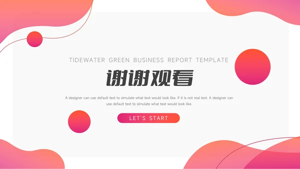 红色时尚渐变个人自我介绍PPT模板