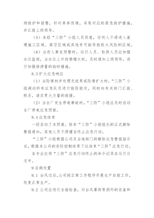 强对流天气应急预案_3.docx