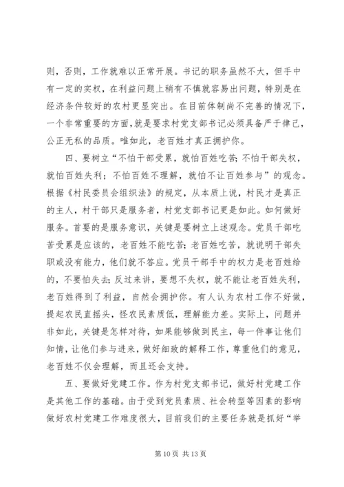 村党支部书记先进事迹汇报材料 (2).docx