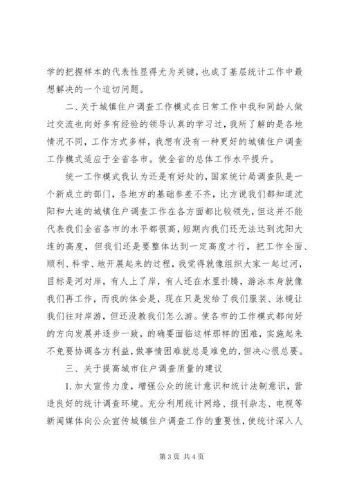 二00八年度城镇住户调查工作总结.docx