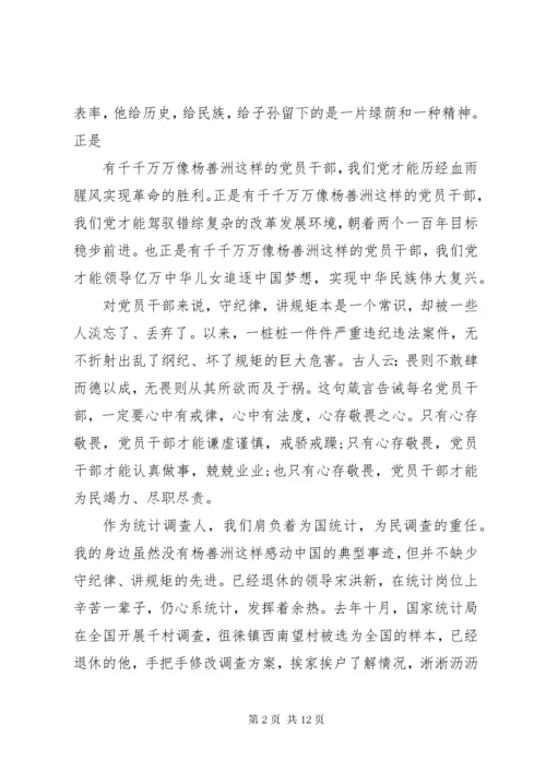 强党性讲规矩守纪律.docx