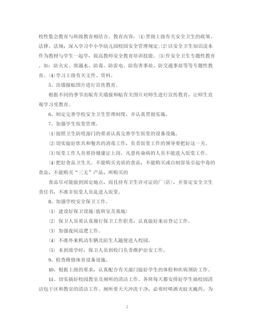 精编之学校卫生管理工作计划书.docx