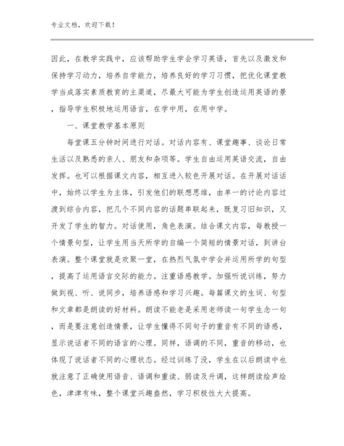 2024家庭教育促进法教师心得体会优选例文19篇.docx